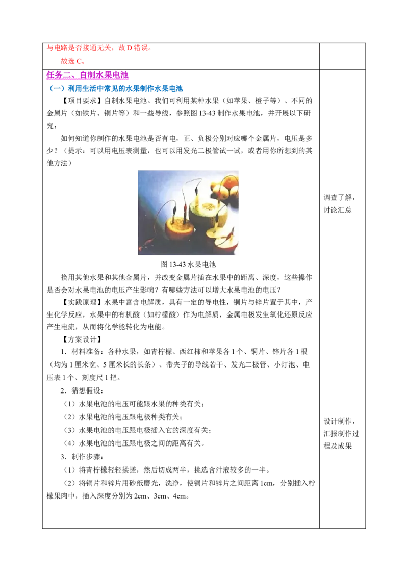 跨学科实践：调查电池的发展并制作水果电池（教学设计）物理苏科版2024九年级上册_9上-初中物理苏科版(4)_02课件+教案+分层作业第2套（更新中）_教案（教学设计）