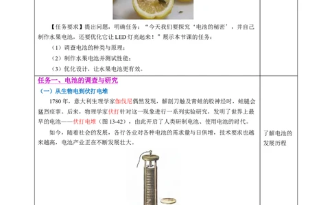 跨学科实践：调查电池的发展并制作水果电池（教学设计）物理苏科版2024九年级上册_9上-初中物理苏科版(4)_02课件+教案+分层作业第2套（更新中）_教案（教学设计）