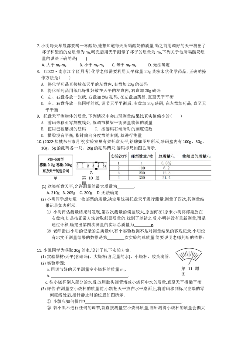 6.2测量物体的质量（含答案）_8下-初中物理苏科版(4)_赠送：旧版资料（和新版好多一样，仍具有很大参考价值）_03试卷_同步练习