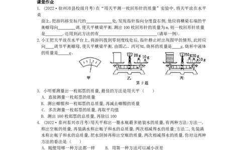6.2测量物体的质量（含答案）_8下-初中物理苏科版(4)_赠送：旧版资料（和新版好多一样，仍具有很大参考价值）_03试卷_同步练习