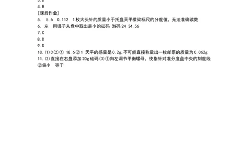 6.2测量物体的质量（含答案）_8下-初中物理苏科版(4)_赠送：旧版资料（和新版好多一样，仍具有很大参考价值）_03试卷_同步练习