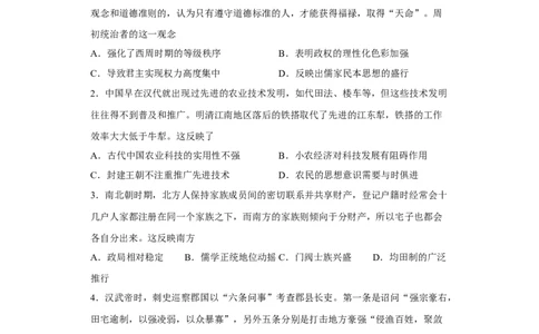 陕西省西北工业大学附属中学2022-2023学年高三上学期1月期末历史试题_07高考历史_历史高考模拟题_旧高考_2023年