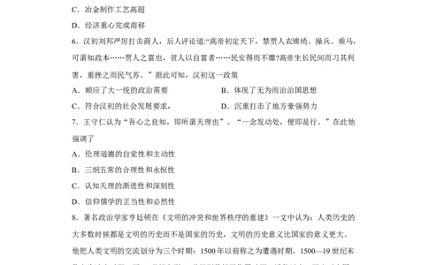 陕西省西北工业大学附属中学2022-2023学年高三上学期1月期末历史试题_07高考历史_历史高考模拟题_旧高考_2023年