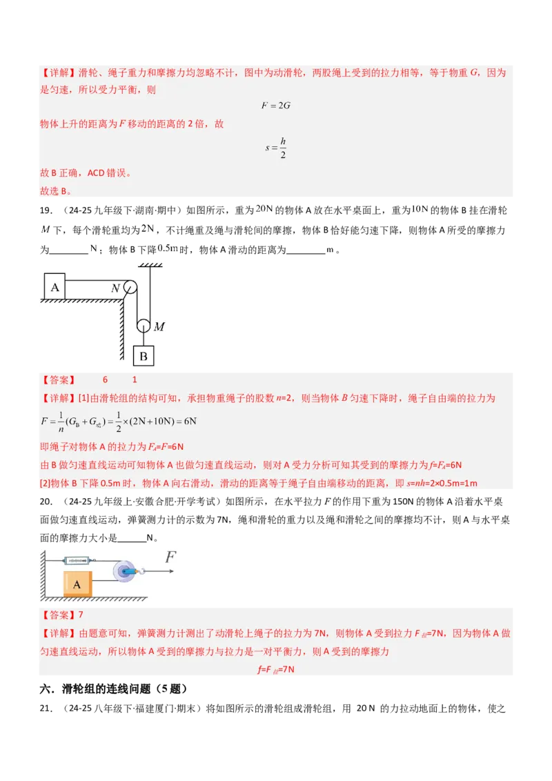 二、滑轮（重难点训练）（解析版）_9上-初中物理苏科版(4)_04讲义（更新中）_二、滑轮（七大题型）（重难点训练）物理苏科版2024九年级上册