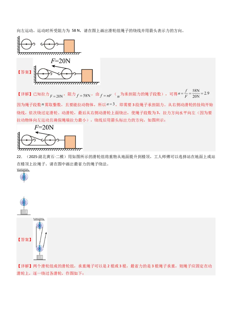 二、滑轮（重难点训练）（解析版）_9上-初中物理苏科版(4)_04讲义（更新中）_二、滑轮（七大题型）（重难点训练）物理苏科版2024九年级上册
