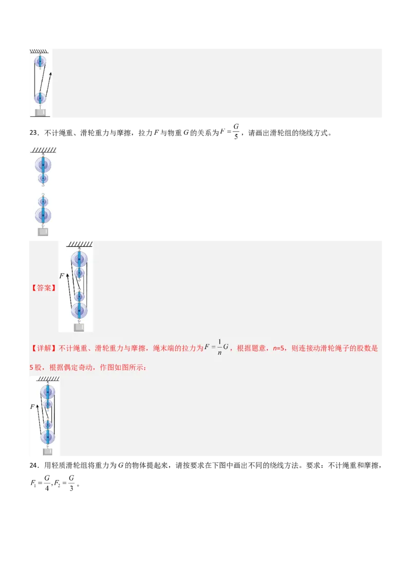 二、滑轮（重难点训练）（解析版）_9上-初中物理苏科版(4)_04讲义（更新中）_二、滑轮（七大题型）（重难点训练）物理苏科版2024九年级上册