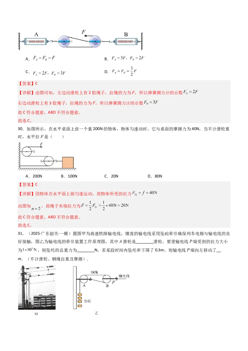 二、滑轮（重难点训练）（解析版）_9上-初中物理苏科版(4)_04讲义（更新中）_二、滑轮（七大题型）（重难点训练）物理苏科版2024九年级上册