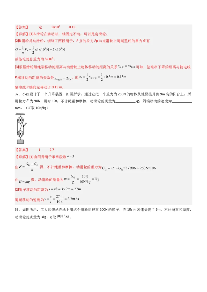 二、滑轮（重难点训练）（解析版）_9上-初中物理苏科版(4)_04讲义（更新中）_二、滑轮（七大题型）（重难点训练）物理苏科版2024九年级上册