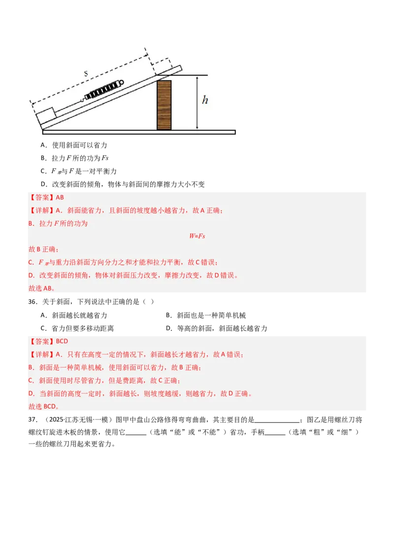 二、滑轮（重难点训练）（解析版）_9上-初中物理苏科版(4)_04讲义（更新中）_二、滑轮（七大题型）（重难点训练）物理苏科版2024九年级上册