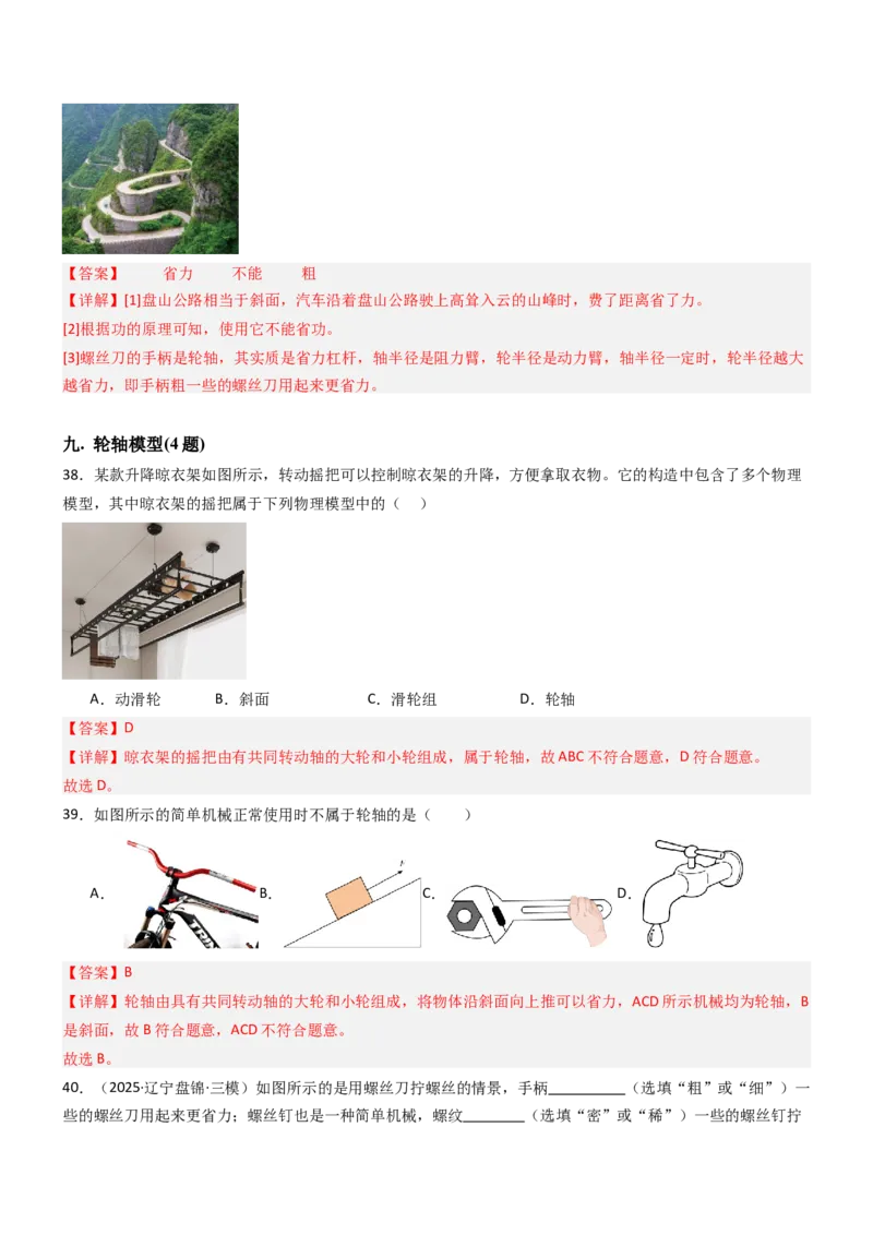 二、滑轮（重难点训练）（解析版）_9上-初中物理苏科版(4)_04讲义（更新中）_二、滑轮（七大题型）（重难点训练）物理苏科版2024九年级上册