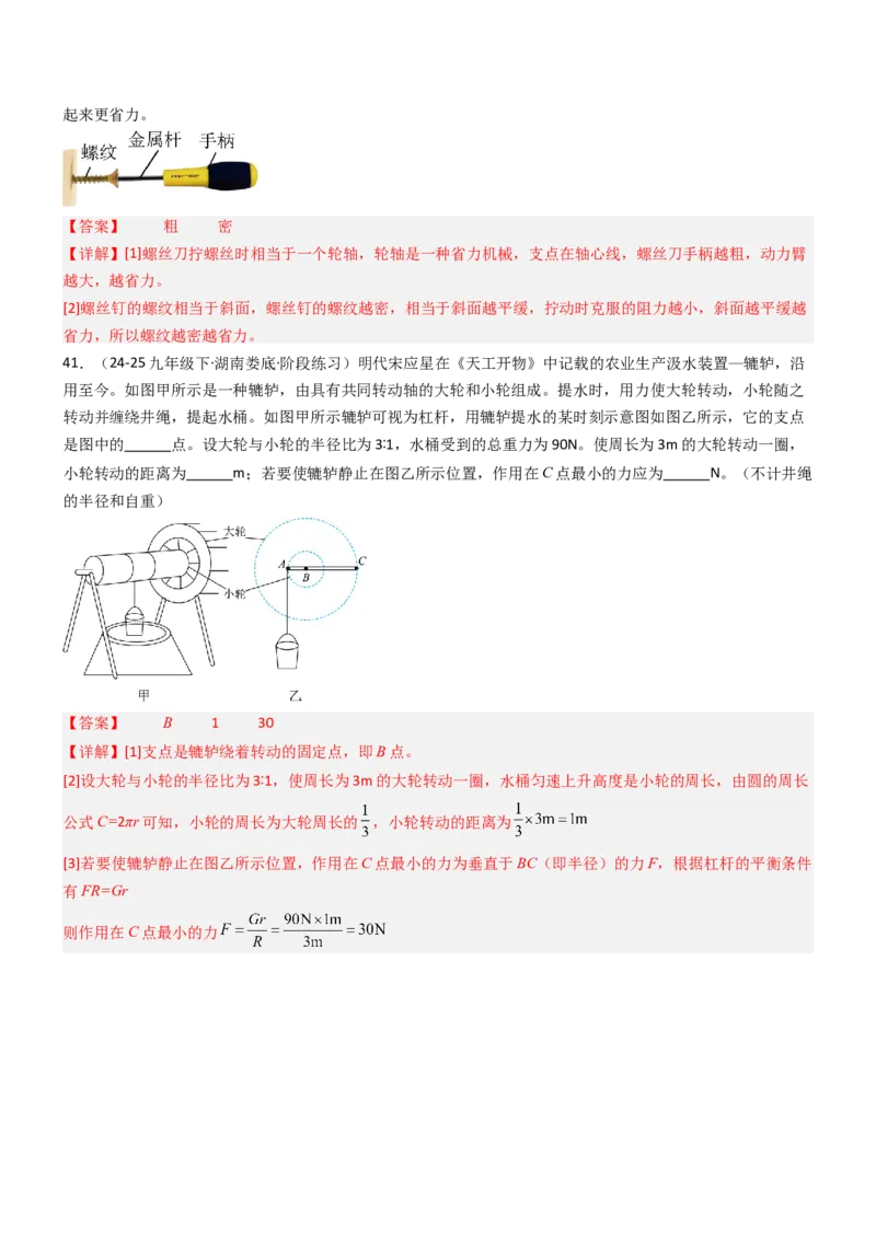 二、滑轮（重难点训练）（解析版）_9上-初中物理苏科版(4)_04讲义（更新中）_二、滑轮（七大题型）（重难点训练）物理苏科版2024九年级上册