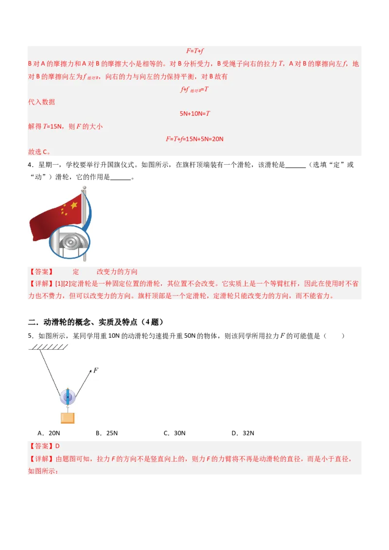 二、滑轮（重难点训练）（解析版）_9上-初中物理苏科版(4)_04讲义（更新中）_二、滑轮（七大题型）（重难点训练）物理苏科版2024九年级上册