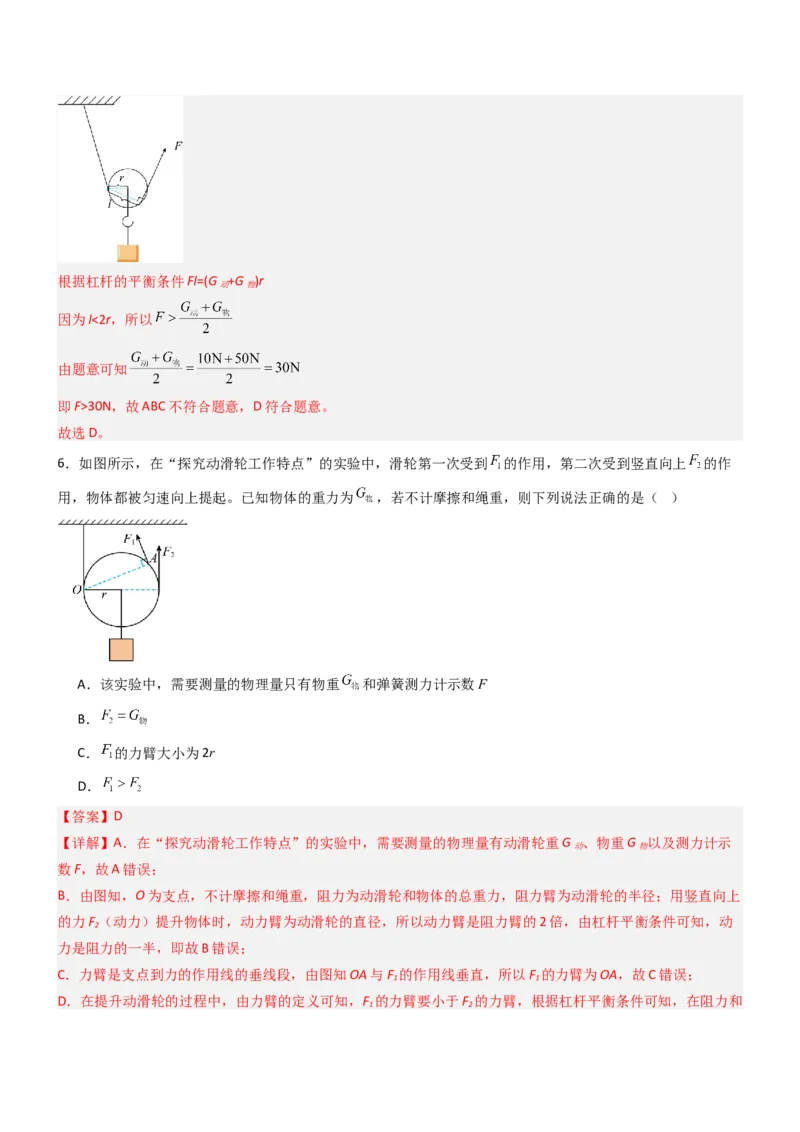 二、滑轮（重难点训练）（解析版）_9上-初中物理苏科版(4)_04讲义（更新中）_二、滑轮（七大题型）（重难点训练）物理苏科版2024九年级上册
