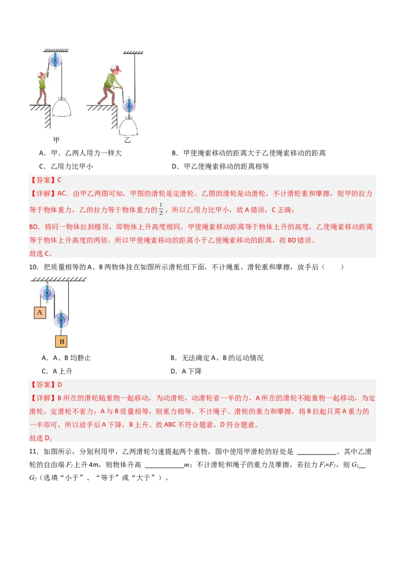 二、滑轮（重难点训练）（解析版）_9上-初中物理苏科版(4)_04讲义（更新中）_二、滑轮（七大题型）（重难点训练）物理苏科版2024九年级上册