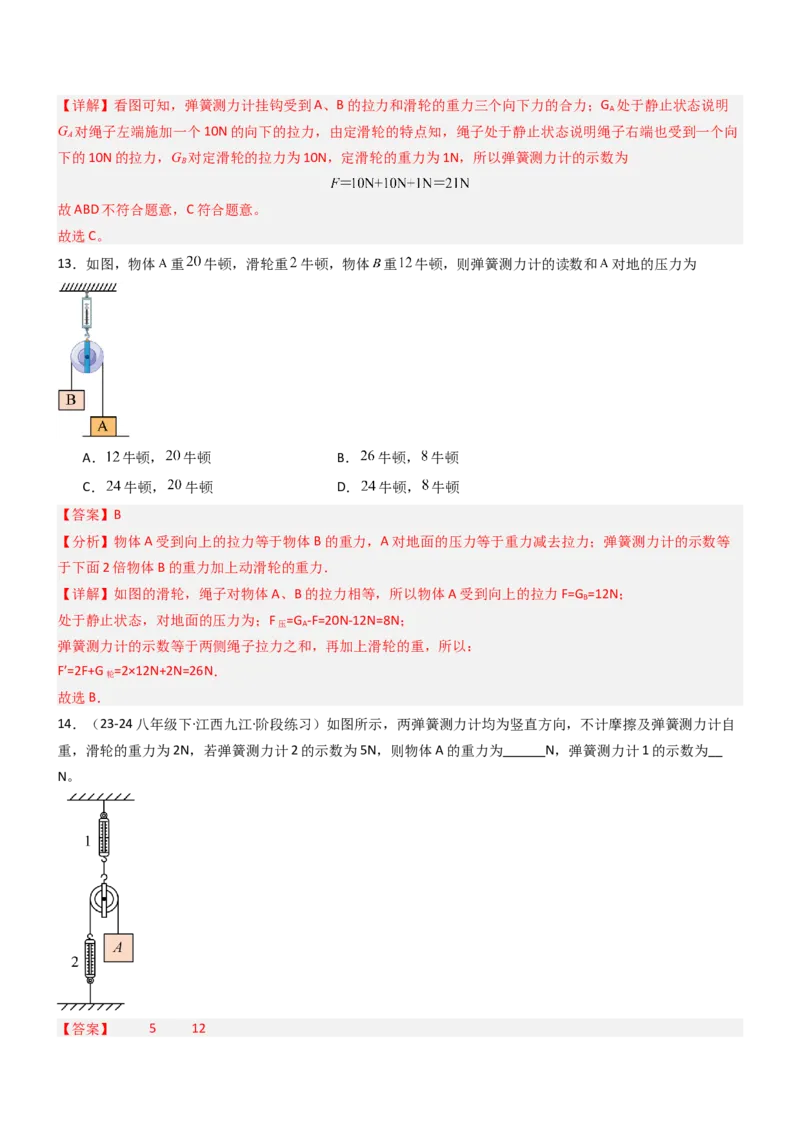 二、滑轮（重难点训练）（解析版）_9上-初中物理苏科版(4)_04讲义（更新中）_二、滑轮（七大题型）（重难点训练）物理苏科版2024九年级上册