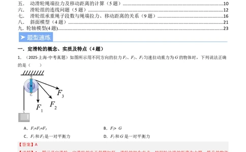 二、滑轮（重难点训练）（解析版）_9上-初中物理苏科版(4)_04讲义（更新中）_二、滑轮（七大题型）（重难点训练）物理苏科版2024九年级上册
