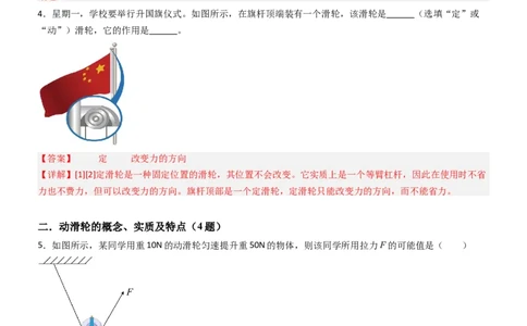 二、滑轮（重难点训练）（解析版）_9上-初中物理苏科版(4)_04讲义（更新中）_二、滑轮（七大题型）（重难点训练）物理苏科版2024九年级上册