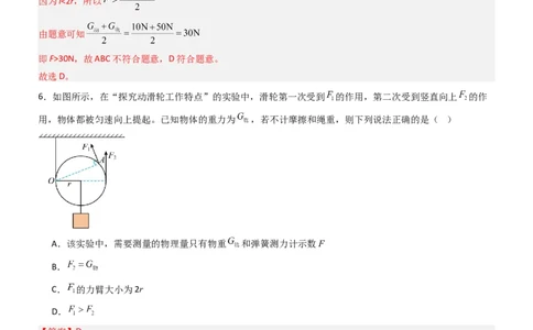 二、滑轮（重难点训练）（解析版）_9上-初中物理苏科版(4)_04讲义（更新中）_二、滑轮（七大题型）（重难点训练）物理苏科版2024九年级上册