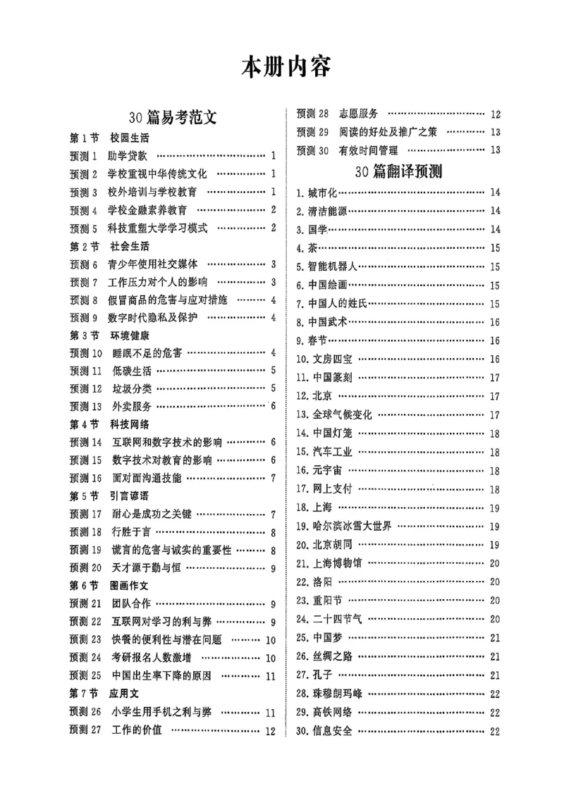 就这样过英语六级专项预测_英语四六级保存避免失效_最新更新，视频都在这_2026，6月六级速转存易和谐_1、2025年6月六级_13.2026六级英语刘晓燕-保命班_2025年6月英语六级模拟冲刺
