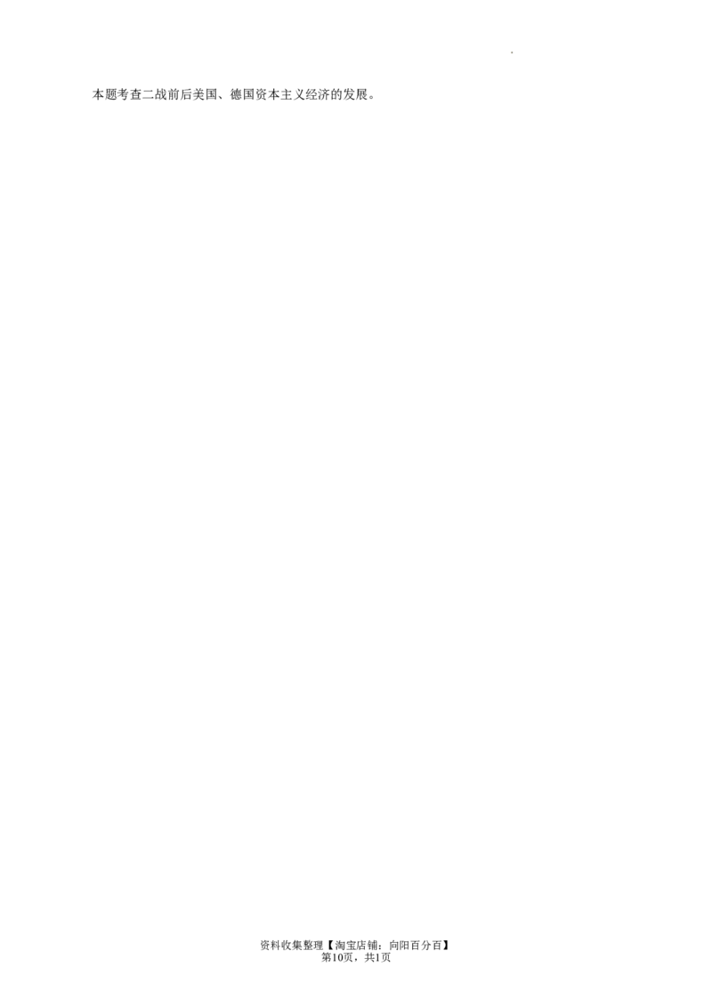 题型08解读阐释型材料解析题专项训练--2024届高三统编版历史一轮复习（答案解析）_07高考历史_新高考复习资料_2024年新高考复习资料_一轮复习资料