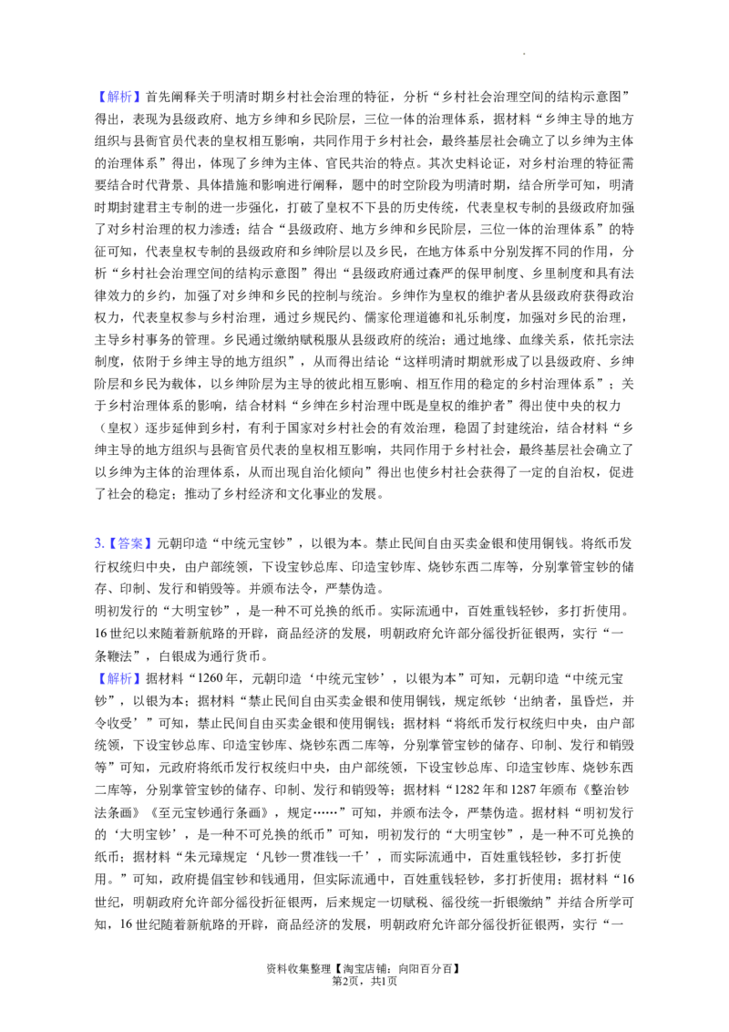 题型08解读阐释型材料解析题专项训练--2024届高三统编版历史一轮复习（答案解析）_07高考历史_新高考复习资料_2024年新高考复习资料_一轮复习资料