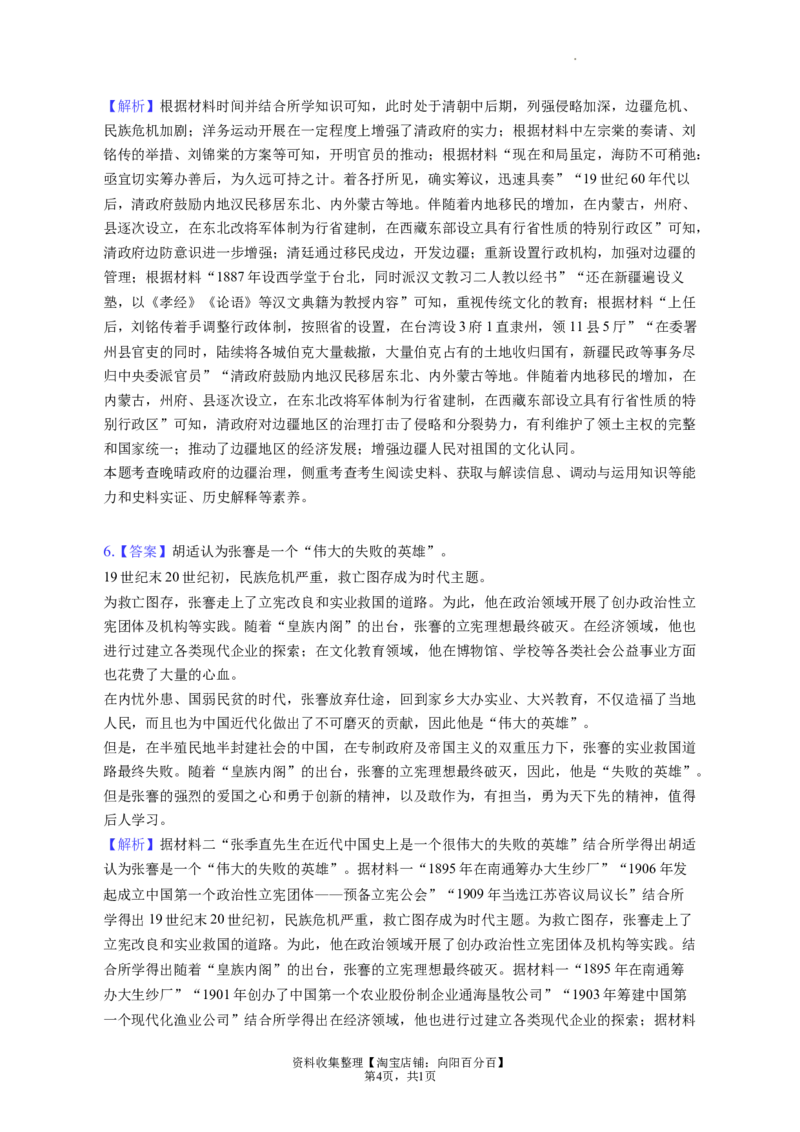 题型08解读阐释型材料解析题专项训练--2024届高三统编版历史一轮复习（答案解析）_07高考历史_新高考复习资料_2024年新高考复习资料_一轮复习资料