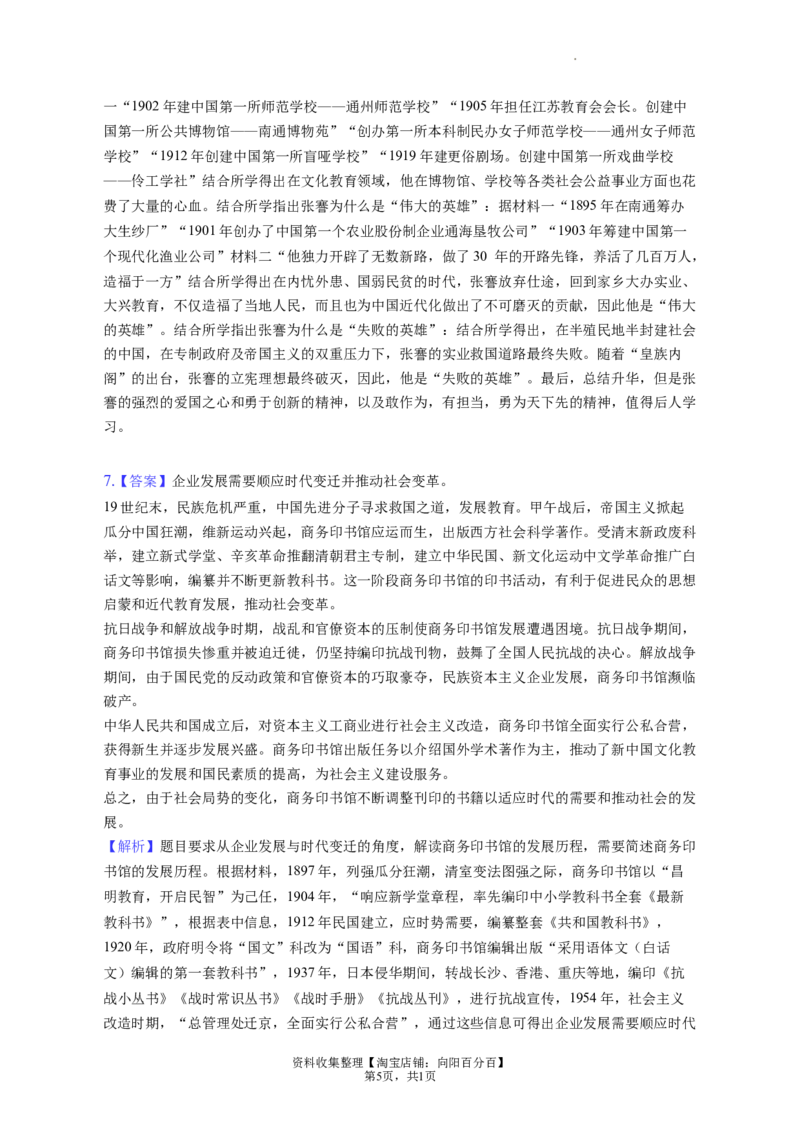 题型08解读阐释型材料解析题专项训练--2024届高三统编版历史一轮复习（答案解析）_07高考历史_新高考复习资料_2024年新高考复习资料_一轮复习资料