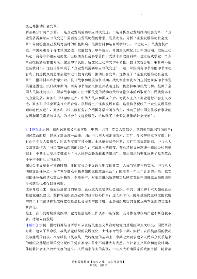 题型08解读阐释型材料解析题专项训练--2024届高三统编版历史一轮复习（答案解析）_07高考历史_新高考复习资料_2024年新高考复习资料_一轮复习资料