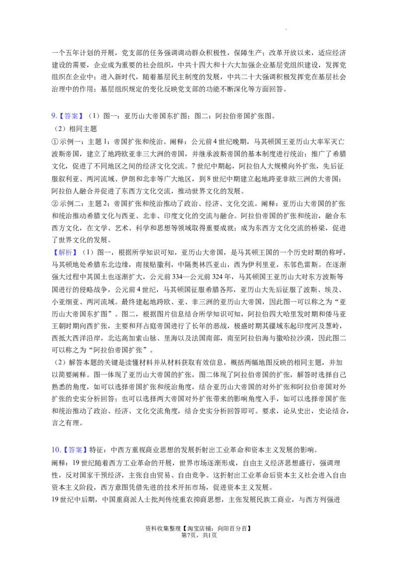 题型08解读阐释型材料解析题专项训练--2024届高三统编版历史一轮复习（答案解析）_07高考历史_新高考复习资料_2024年新高考复习资料_一轮复习资料