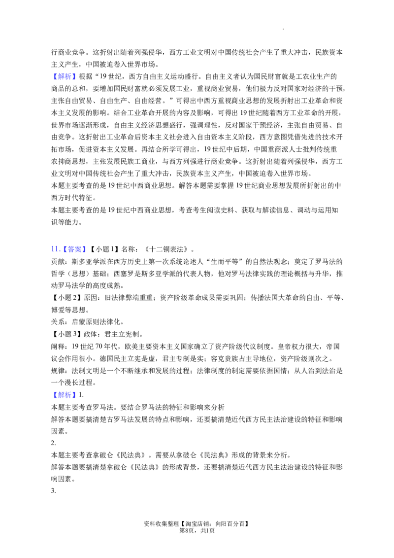 题型08解读阐释型材料解析题专项训练--2024届高三统编版历史一轮复习（答案解析）_07高考历史_新高考复习资料_2024年新高考复习资料_一轮复习资料