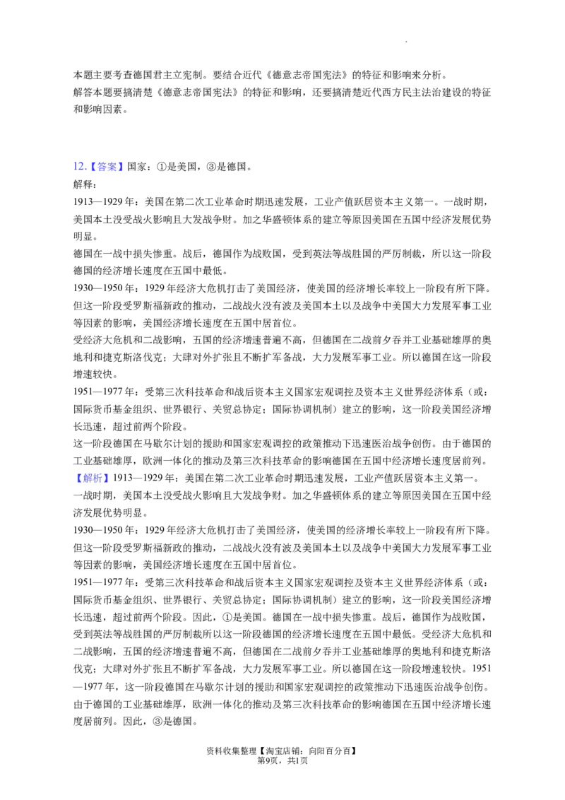 题型08解读阐释型材料解析题专项训练--2024届高三统编版历史一轮复习（答案解析）_07高考历史_新高考复习资料_2024年新高考复习资料_一轮复习资料