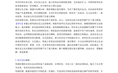题型08解读阐释型材料解析题专项训练--2024届高三统编版历史一轮复习（答案解析）_07高考历史_新高考复习资料_2024年新高考复习资料_一轮复习资料
