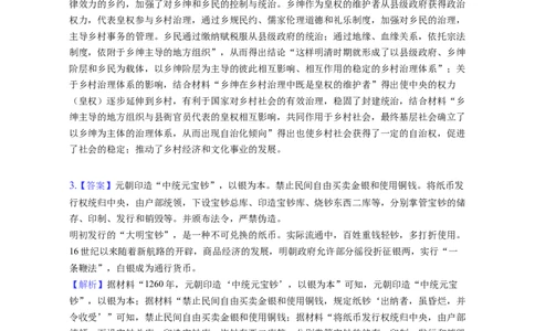 题型08解读阐释型材料解析题专项训练--2024届高三统编版历史一轮复习（答案解析）_07高考历史_新高考复习资料_2024年新高考复习资料_一轮复习资料