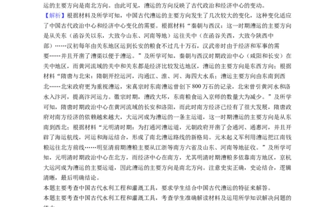 题型08解读阐释型材料解析题专项训练--2024届高三统编版历史一轮复习（答案解析）_07高考历史_新高考复习资料_2024年新高考复习资料_一轮复习资料