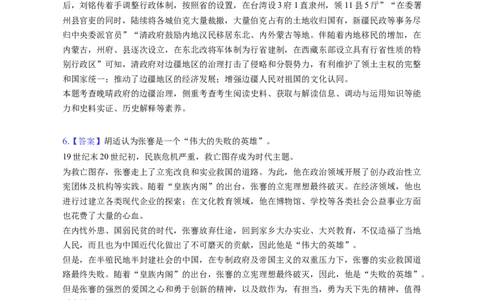 题型08解读阐释型材料解析题专项训练--2024届高三统编版历史一轮复习（答案解析）_07高考历史_新高考复习资料_2024年新高考复习资料_一轮复习资料