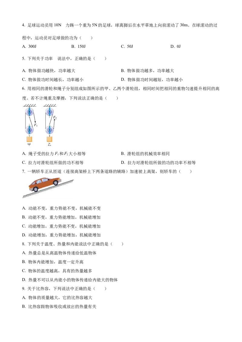 精品解析：江苏省宜兴外国语学校2022-2023学年九年级上学期期中复习基础复习卷一物理试题（原卷版）_9上-初中物理苏科版(4)_赠送：旧版资料（和新版好多一样，仍具有很大参考价值）