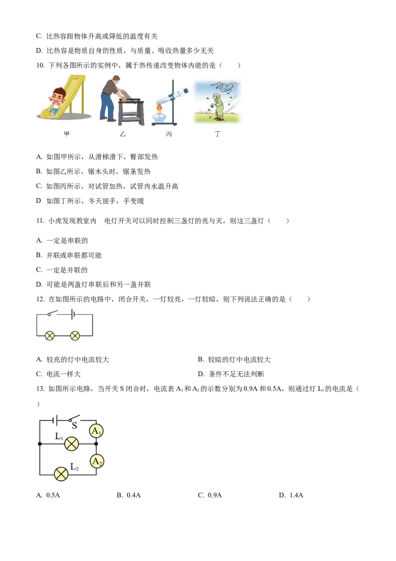 精品解析：江苏省宜兴外国语学校2022-2023学年九年级上学期期中复习基础复习卷一物理试题（原卷版）_9上-初中物理苏科版(4)_赠送：旧版资料（和新版好多一样，仍具有很大参考价值）