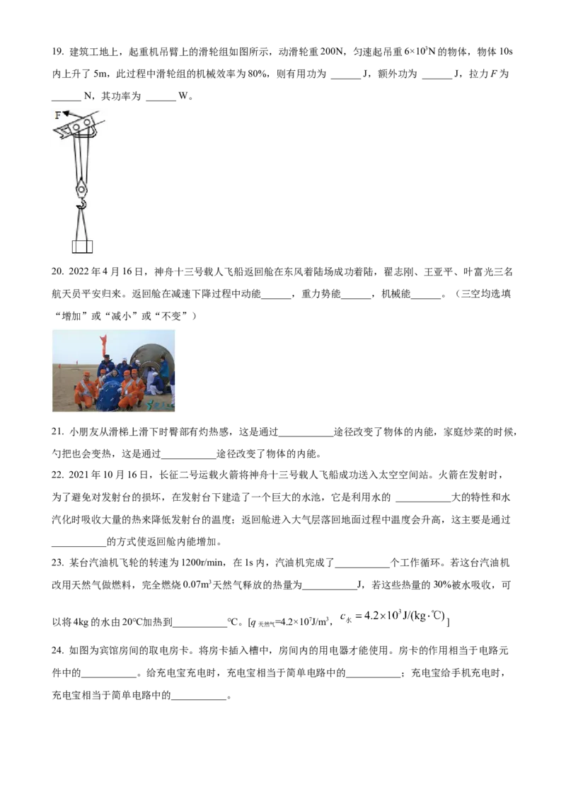 精品解析：江苏省宜兴外国语学校2022-2023学年九年级上学期期中复习基础复习卷一物理试题（原卷版）_9上-初中物理苏科版(4)_赠送：旧版资料（和新版好多一样，仍具有很大参考价值）