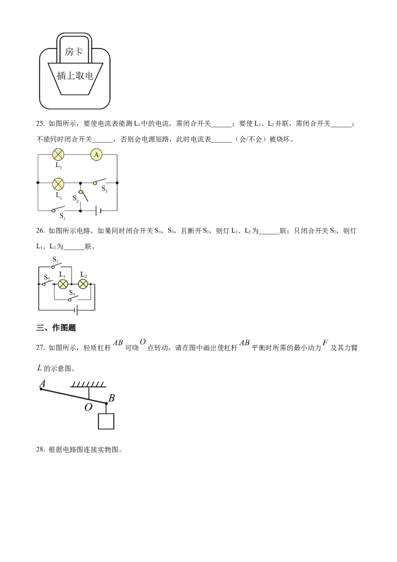 精品解析：江苏省宜兴外国语学校2022-2023学年九年级上学期期中复习基础复习卷一物理试题（原卷版）_9上-初中物理苏科版(4)_赠送：旧版资料（和新版好多一样，仍具有很大参考价值）