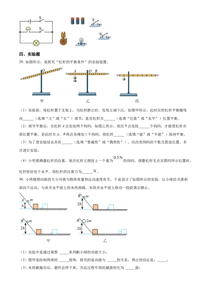 精品解析：江苏省宜兴外国语学校2022-2023学年九年级上学期期中复习基础复习卷一物理试题（原卷版）_9上-初中物理苏科版(4)_赠送：旧版资料（和新版好多一样，仍具有很大参考价值）