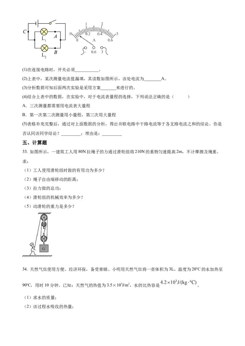 精品解析：江苏省宜兴外国语学校2022-2023学年九年级上学期期中复习基础复习卷一物理试题（原卷版）_9上-初中物理苏科版(4)_赠送：旧版资料（和新版好多一样，仍具有很大参考价值）