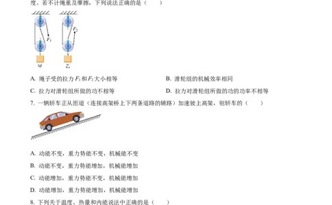 精品解析：江苏省宜兴外国语学校2022-2023学年九年级上学期期中复习基础复习卷一物理试题（原卷版）_9上-初中物理苏科版(4)_赠送：旧版资料（和新版好多一样，仍具有很大参考价值）