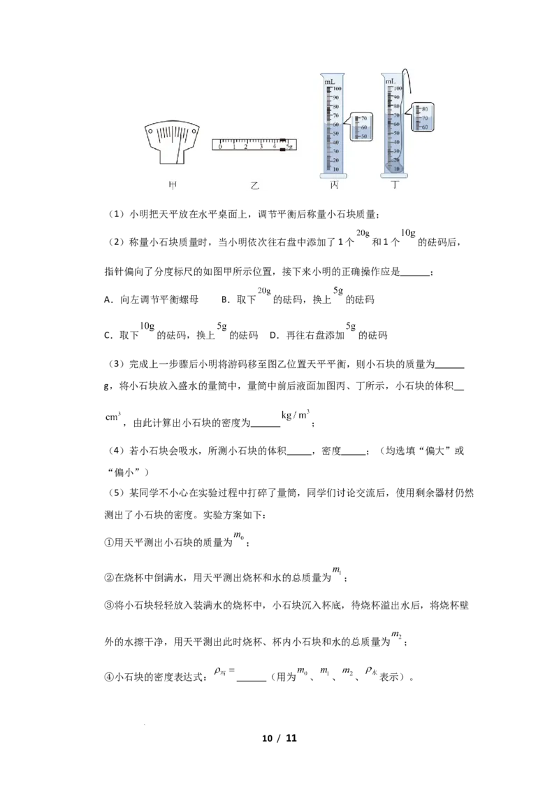 期中考试模拟测试02（原卷版）(1)_8下-初中物理苏科版(4)_02习题试卷_期中试卷_期中考试模拟测试02-2024-2025学年八年级物理下学期期中考点大串讲（苏科版2024）