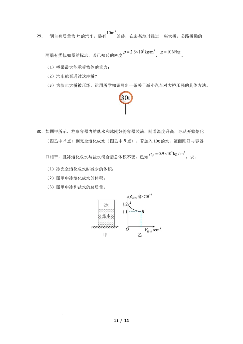 期中考试模拟测试02（原卷版）(1)_8下-初中物理苏科版(4)_02习题试卷_期中试卷_期中考试模拟测试02-2024-2025学年八年级物理下学期期中考点大串讲（苏科版2024）