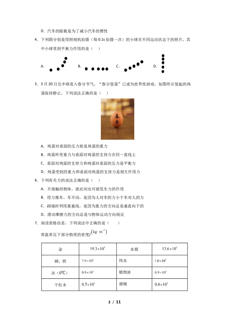 期中考试模拟测试02（原卷版）(1)_8下-初中物理苏科版(4)_02习题试卷_期中试卷_期中考试模拟测试02-2024-2025学年八年级物理下学期期中考点大串讲（苏科版2024）