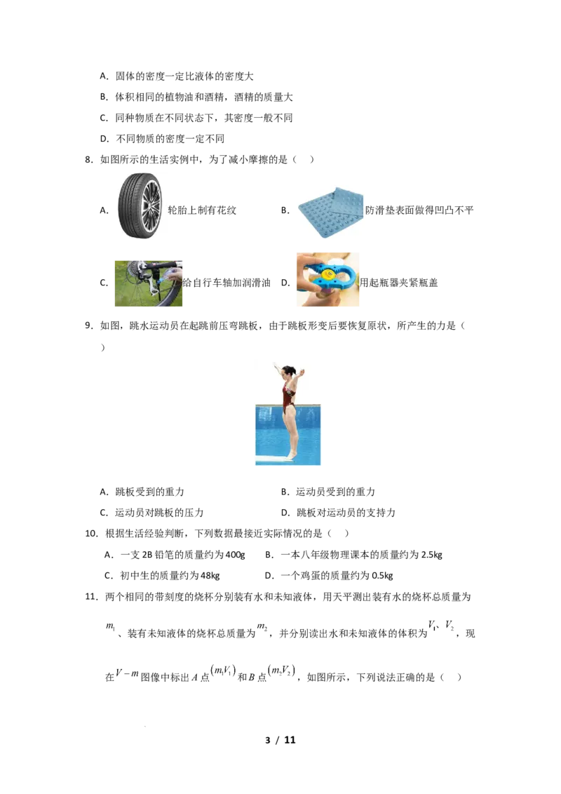 期中考试模拟测试02（原卷版）(1)_8下-初中物理苏科版(4)_02习题试卷_期中试卷_期中考试模拟测试02-2024-2025学年八年级物理下学期期中考点大串讲（苏科版2024）