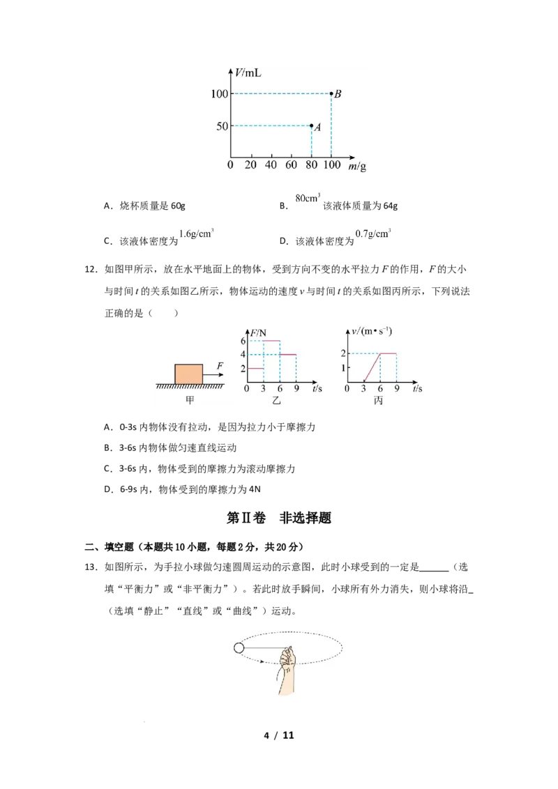 期中考试模拟测试02（原卷版）(1)_8下-初中物理苏科版(4)_02习题试卷_期中试卷_期中考试模拟测试02-2024-2025学年八年级物理下学期期中考点大串讲（苏科版2024）