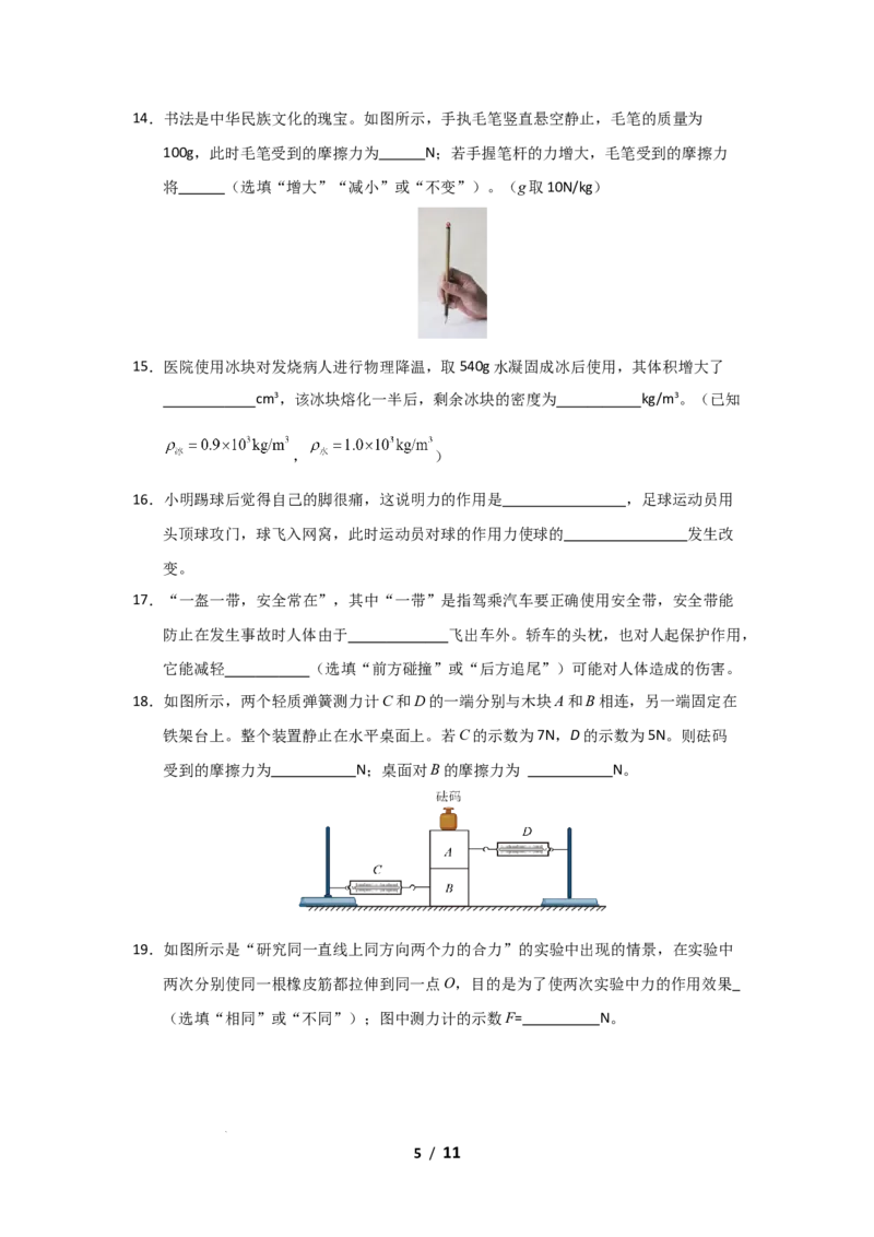 期中考试模拟测试02（原卷版）(1)_8下-初中物理苏科版(4)_02习题试卷_期中试卷_期中考试模拟测试02-2024-2025学年八年级物理下学期期中考点大串讲（苏科版2024）