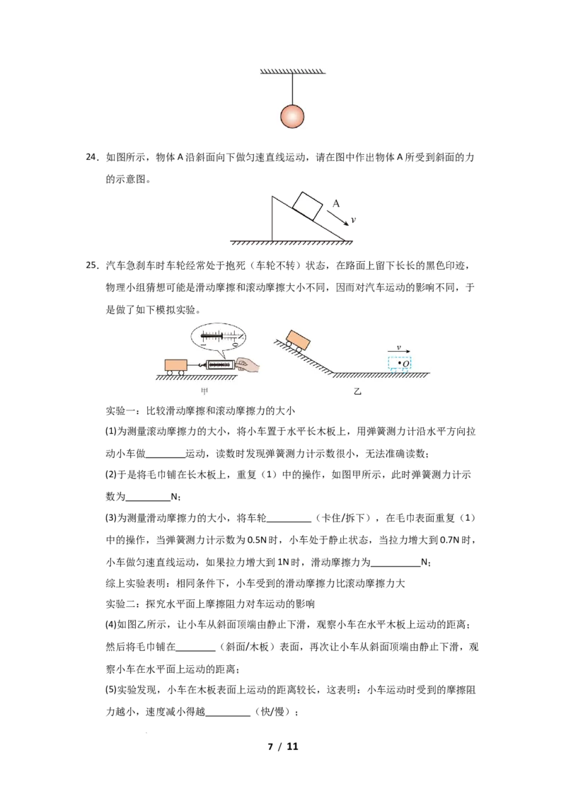 期中考试模拟测试02（原卷版）(1)_8下-初中物理苏科版(4)_02习题试卷_期中试卷_期中考试模拟测试02-2024-2025学年八年级物理下学期期中考点大串讲（苏科版2024）