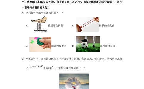 期中考试模拟测试02（原卷版）(1)_8下-初中物理苏科版(4)_02习题试卷_期中试卷_期中考试模拟测试02-2024-2025学年八年级物理下学期期中考点大串讲（苏科版2024）